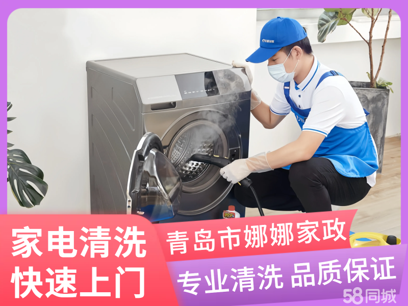 青岛保洁服务